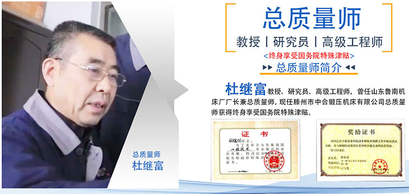 William锻压特聘杜继富任公司总质量师(图1) William锻压特聘杜继富任公司总质量师(图1)