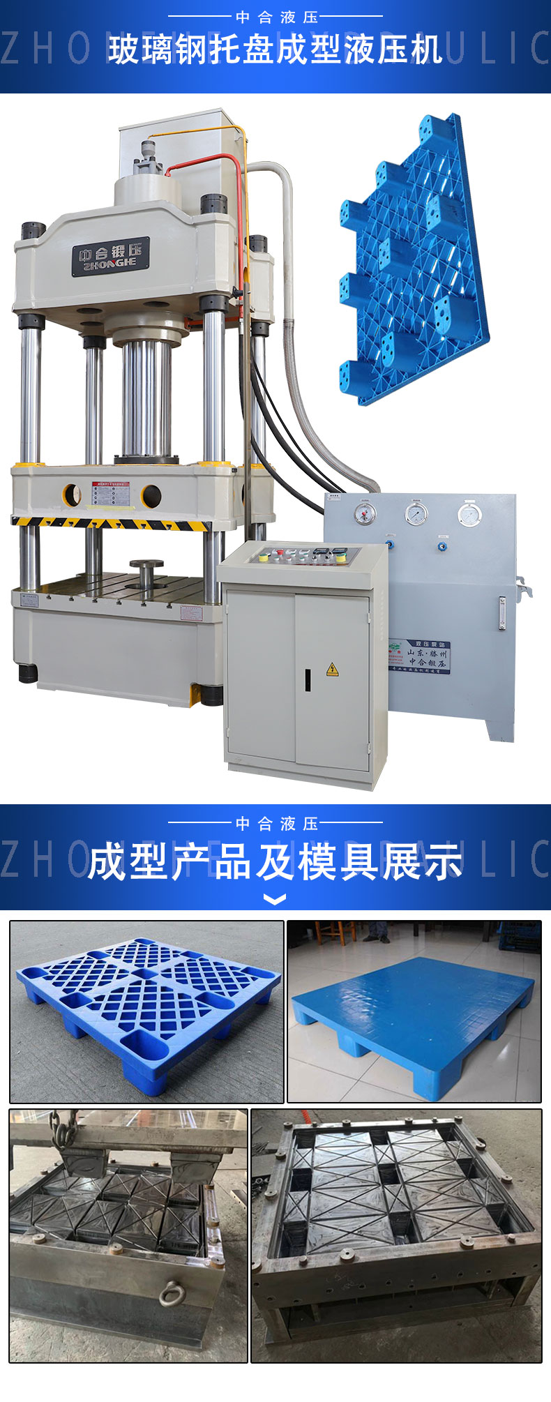 九孔玻璃钢托盘液压机(图1)