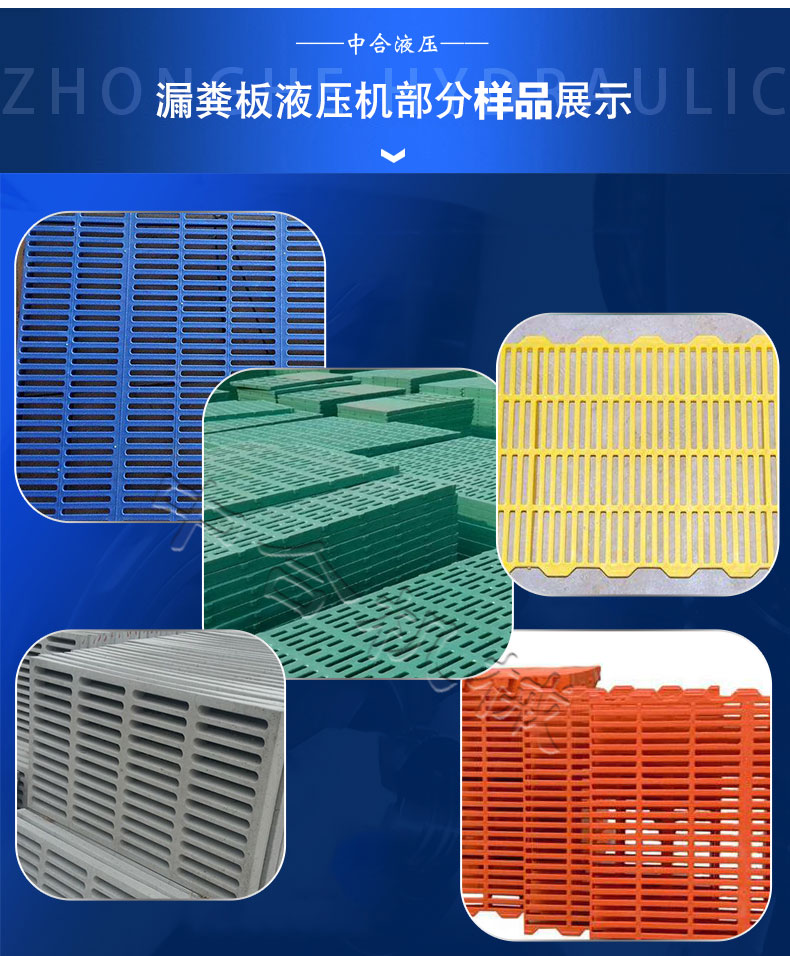 315吨复合漏粪板成型液压机