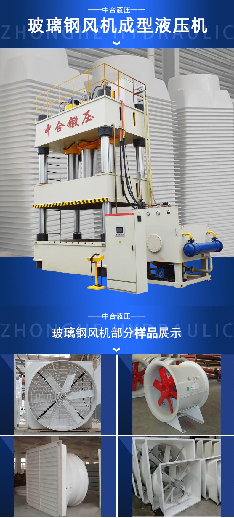 玻璃钢风机外壳成型液压机