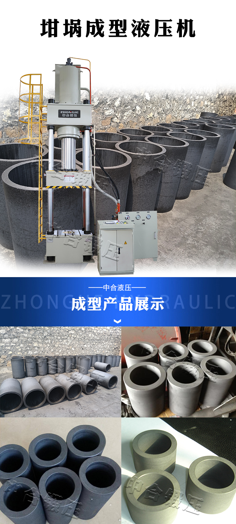 石墨坩埚成型液压机(图2)