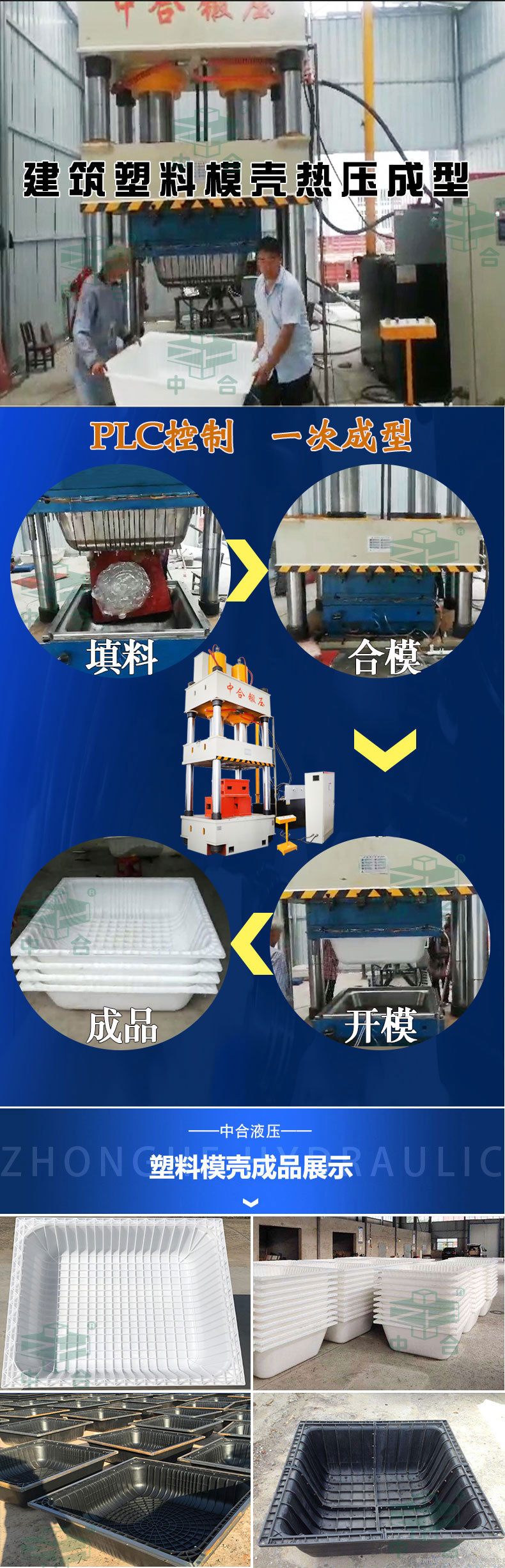 塑料模壳成型液压机 塑料模壳成型液压机