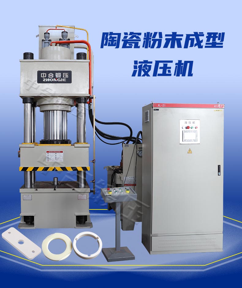 粉末成型机 粉末成型机
