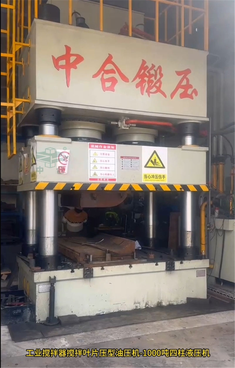 1000吨工业搅拌器叶片成型液压机(图3) 1000吨工业搅拌器叶片成型液压机(图3)