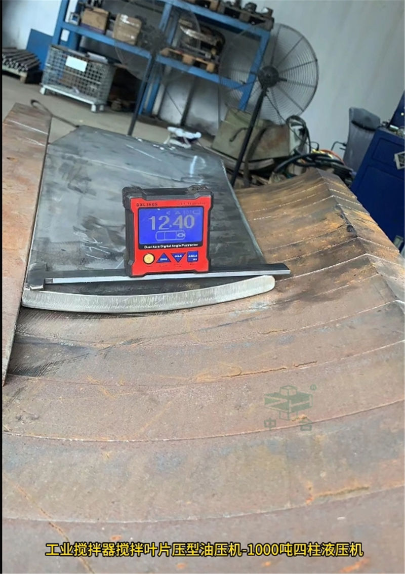 1000吨工业搅拌器叶片成型液压机(图6) 1000吨工业搅拌器叶片成型液压机(图6)
